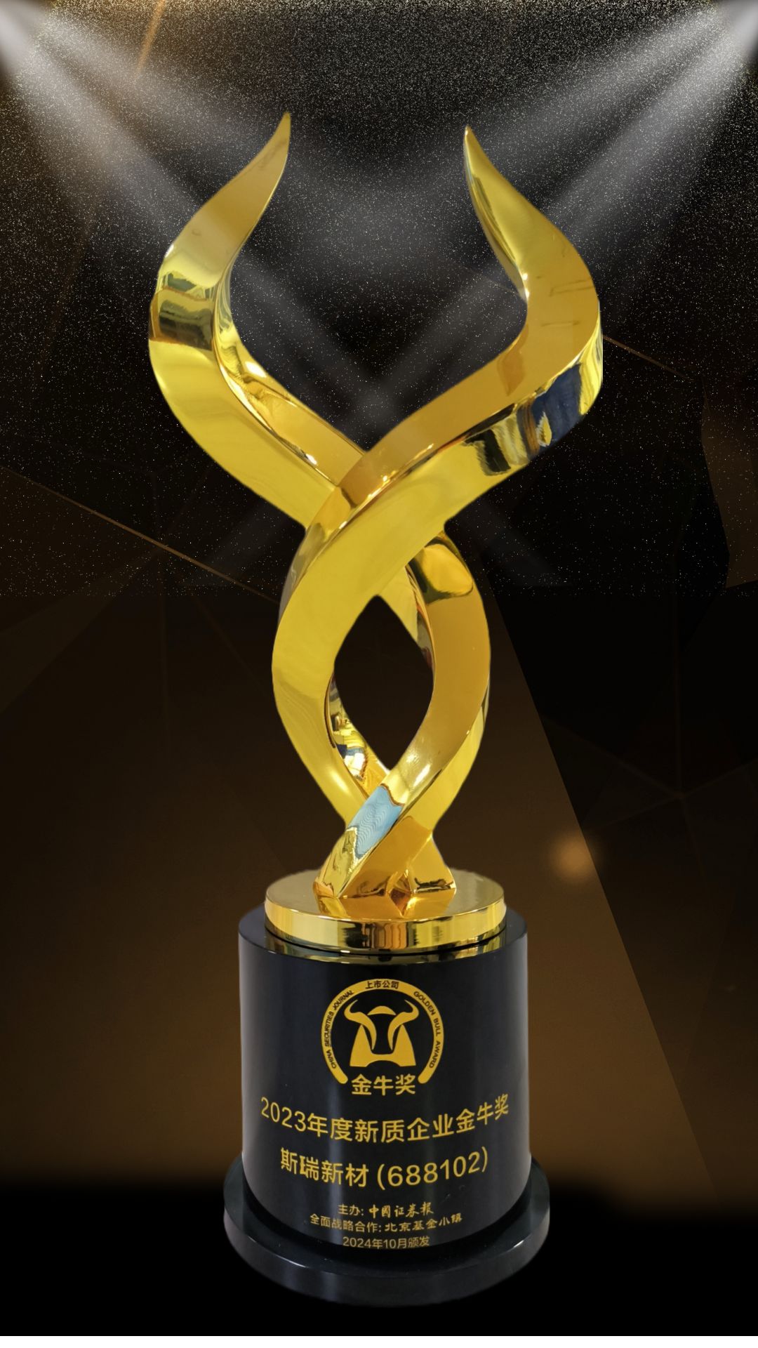 20241105/67296aa9816d6.jpg 獎杯照片 (1).jpg