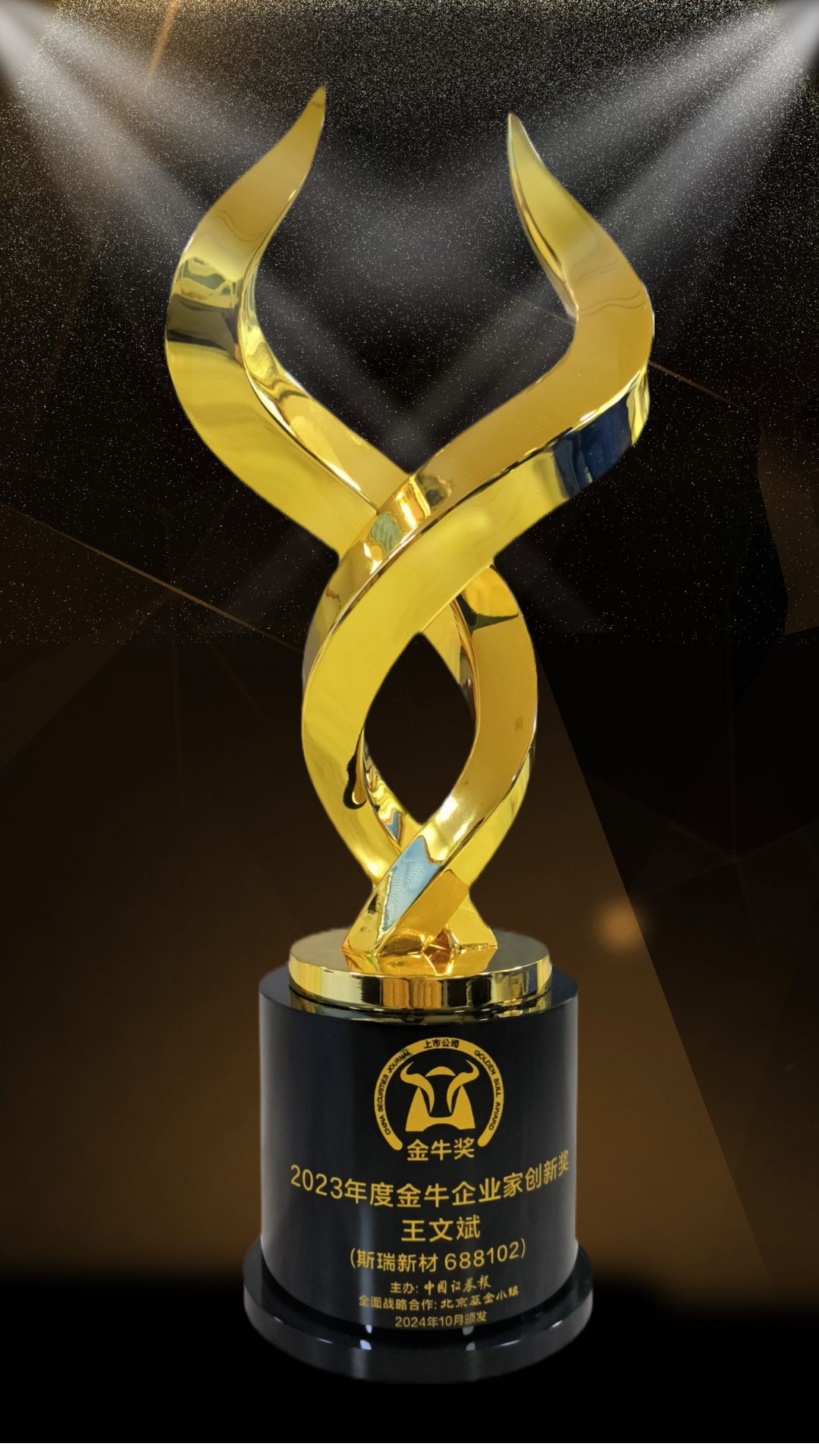 20241105/67296aca0c0de.jpg 獎(jiǎng)杯照片.jpg